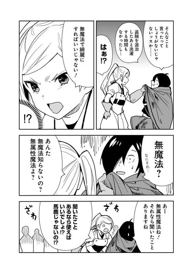 Isekai ni Kita Boku wa Kiyoubinbou de Subayasa Tayori na Tabi o Suru - Chapter 67 - Page 14