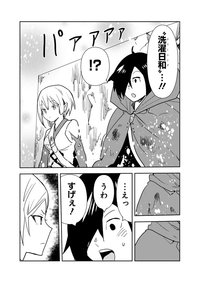 Isekai ni Kita Boku wa Kiyoubinbou de Subayasa Tayori na Tabi o Suru - Chapter 67 - Page 16