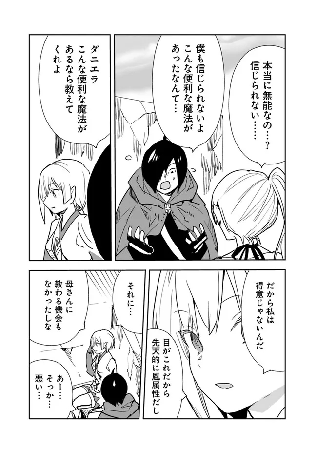 Isekai ni Kita Boku wa Kiyoubinbou de Subayasa Tayori na Tabi o Suru - Chapter 67 - Page 17