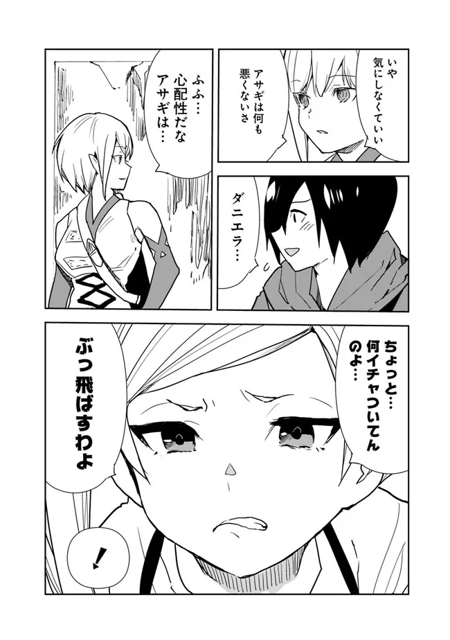 Isekai ni Kita Boku wa Kiyoubinbou de Subayasa Tayori na Tabi o Suru - Chapter 67 - Page 18