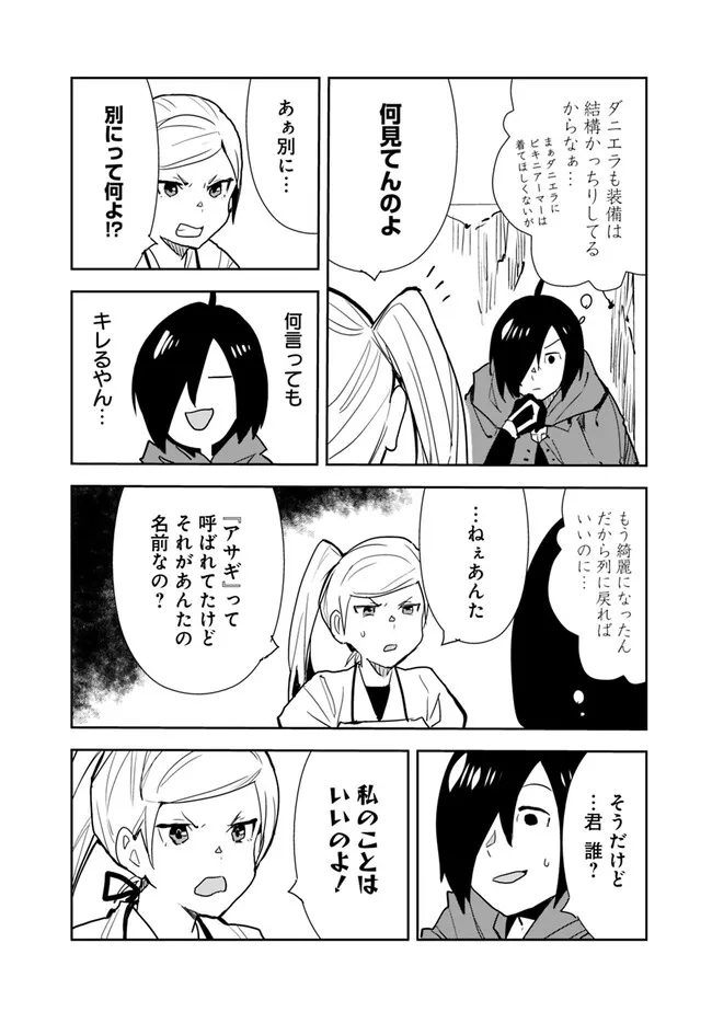 Isekai ni Kita Boku wa Kiyoubinbou de Subayasa Tayori na Tabi o Suru - Chapter 67 - Page 20