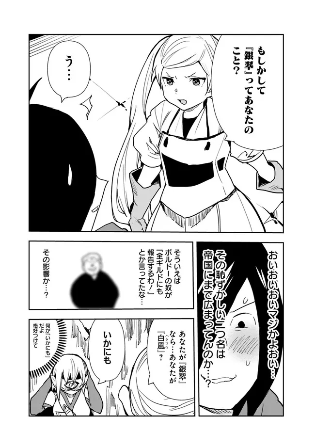 Isekai ni Kita Boku wa Kiyoubinbou de Subayasa Tayori na Tabi o Suru - Chapter 67 - Page 21