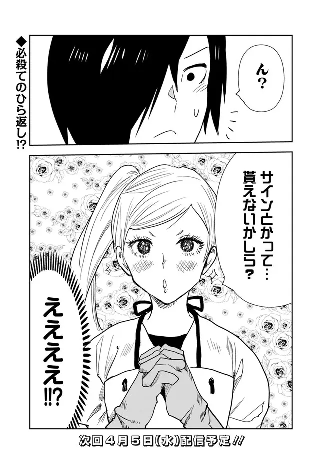 Isekai ni Kita Boku wa Kiyoubinbou de Subayasa Tayori na Tabi o Suru - Chapter 67 - Page 23