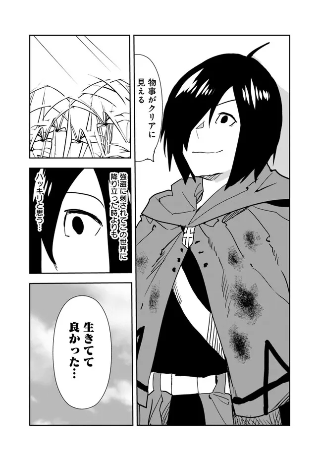 Isekai ni Kita Boku wa Kiyoubinbou de Subayasa Tayori na Tabi o Suru - Chapter 67 - Page 3