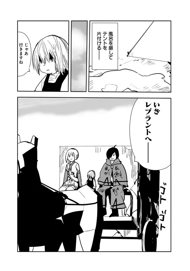 Isekai ni Kita Boku wa Kiyoubinbou de Subayasa Tayori na Tabi o Suru - Chapter 67 - Page 7
