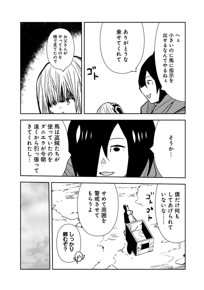 Isekai ni Kita Boku wa Kiyoubinbou de Subayasa Tayori na Tabi o Suru - Chapter 67 - Page 8