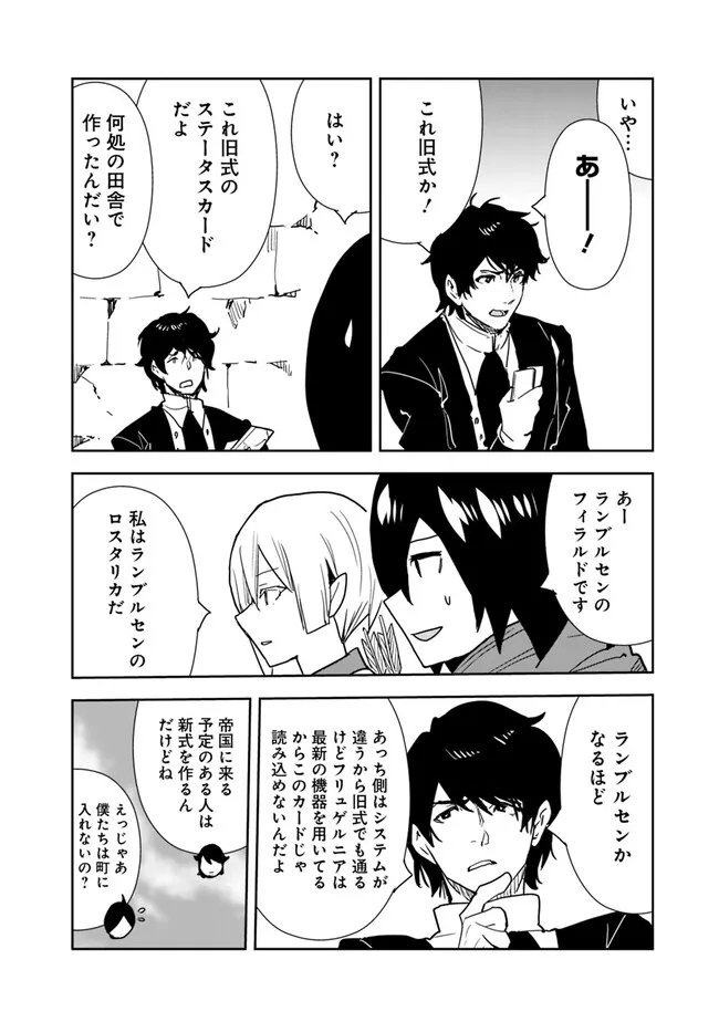 Isekai ni Kita Boku wa Kiyoubinbou de Subayasa Tayori na Tabi o Suru - Chapter 68 - Page 10