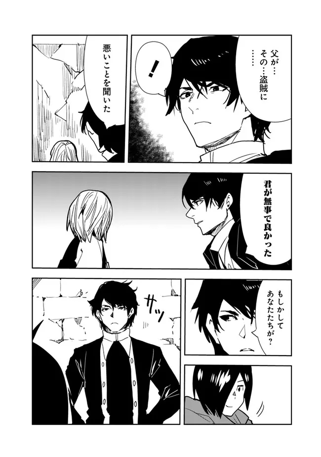 Isekai ni Kita Boku wa Kiyoubinbou de Subayasa Tayori na Tabi o Suru - Chapter 68 - Page 12