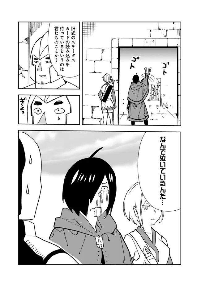 Isekai ni Kita Boku wa Kiyoubinbou de Subayasa Tayori na Tabi o Suru - Chapter 68 - Page 15