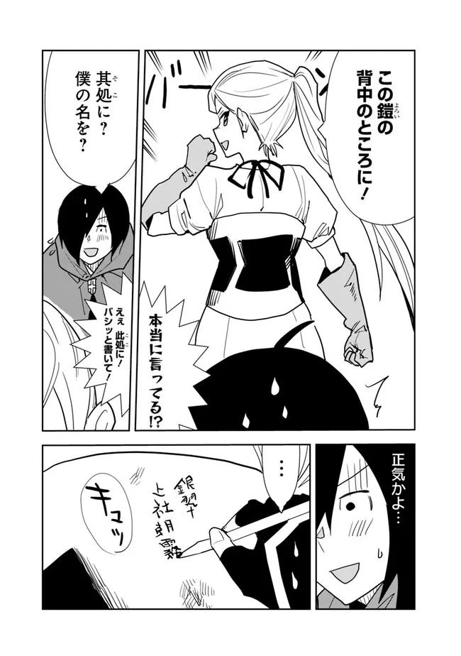 Isekai ni Kita Boku wa Kiyoubinbou de Subayasa Tayori na Tabi o Suru - Chapter 68 - Page 3