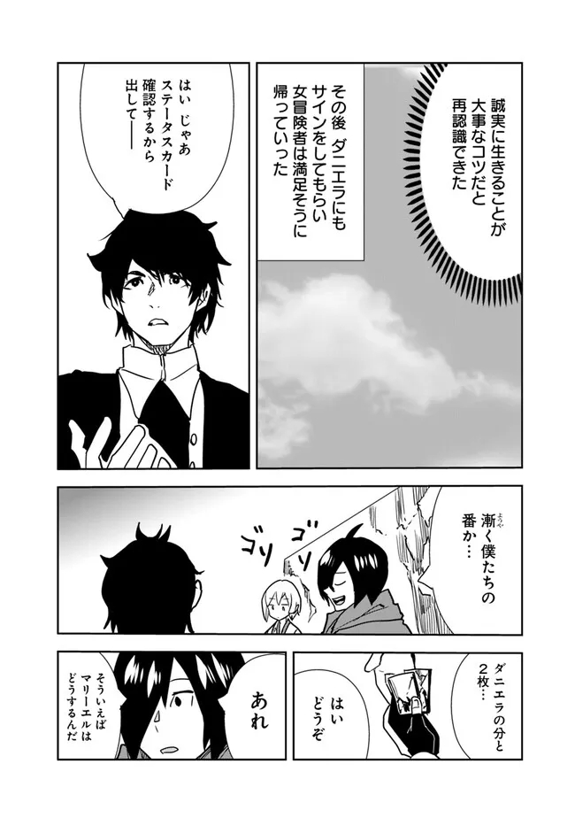 Isekai ni Kita Boku wa Kiyoubinbou de Subayasa Tayori na Tabi o Suru - Chapter 68 - Page 8