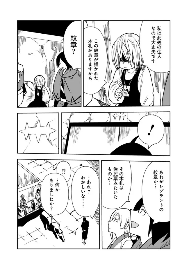 Isekai ni Kita Boku wa Kiyoubinbou de Subayasa Tayori na Tabi o Suru - Chapter 68 - Page 9