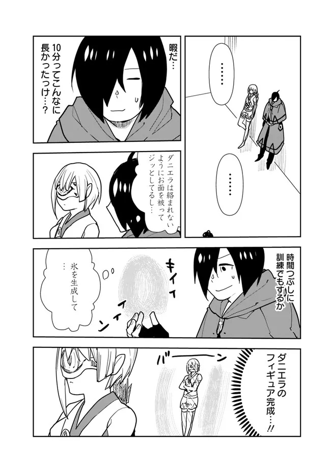 Isekai ni Kita Boku wa Kiyoubinbou de Subayasa Tayori na Tabi o Suru - Chapter 69 - Page 12