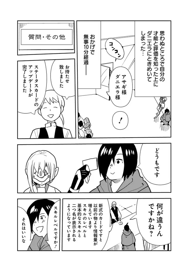 Isekai ni Kita Boku wa Kiyoubinbou de Subayasa Tayori na Tabi o Suru - Chapter 69 - Page 17