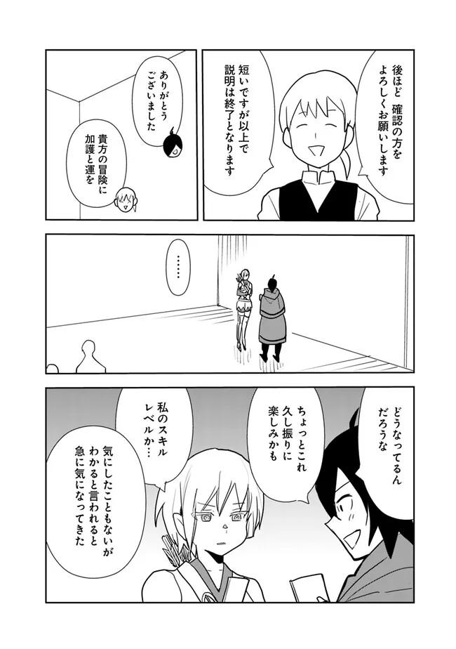 Isekai ni Kita Boku wa Kiyoubinbou de Subayasa Tayori na Tabi o Suru - Chapter 69 - Page 18