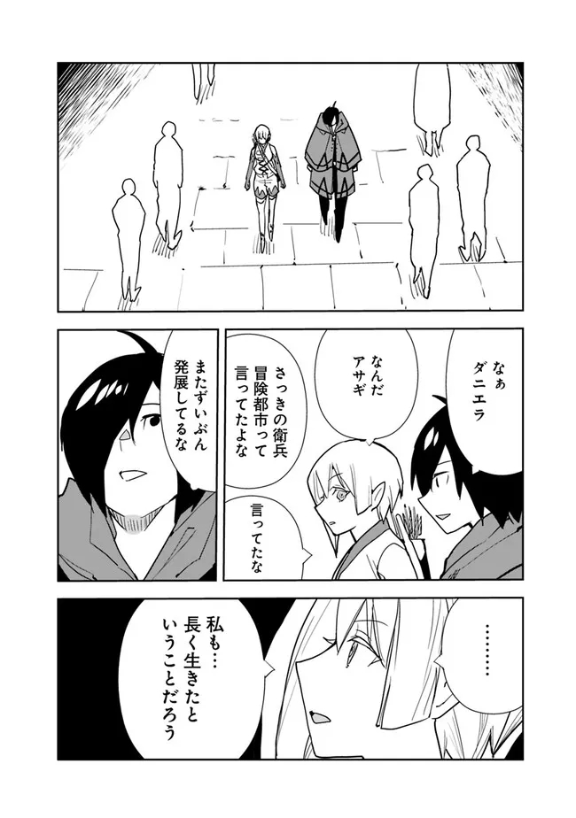 Isekai ni Kita Boku wa Kiyoubinbou de Subayasa Tayori na Tabi o Suru - Chapter 69 - Page 2