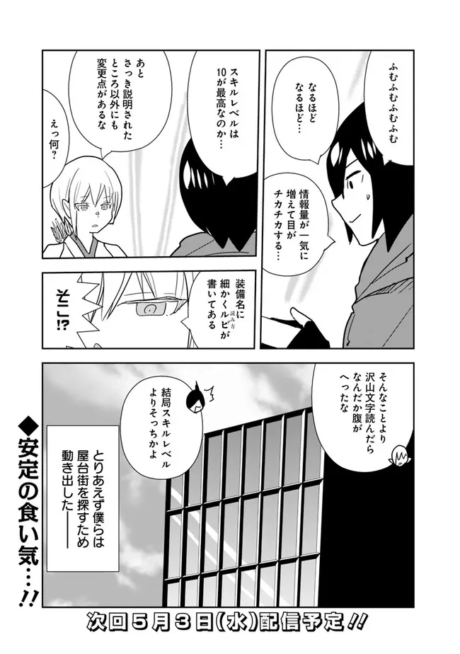 Isekai ni Kita Boku wa Kiyoubinbou de Subayasa Tayori na Tabi o Suru - Chapter 69 - Page 21