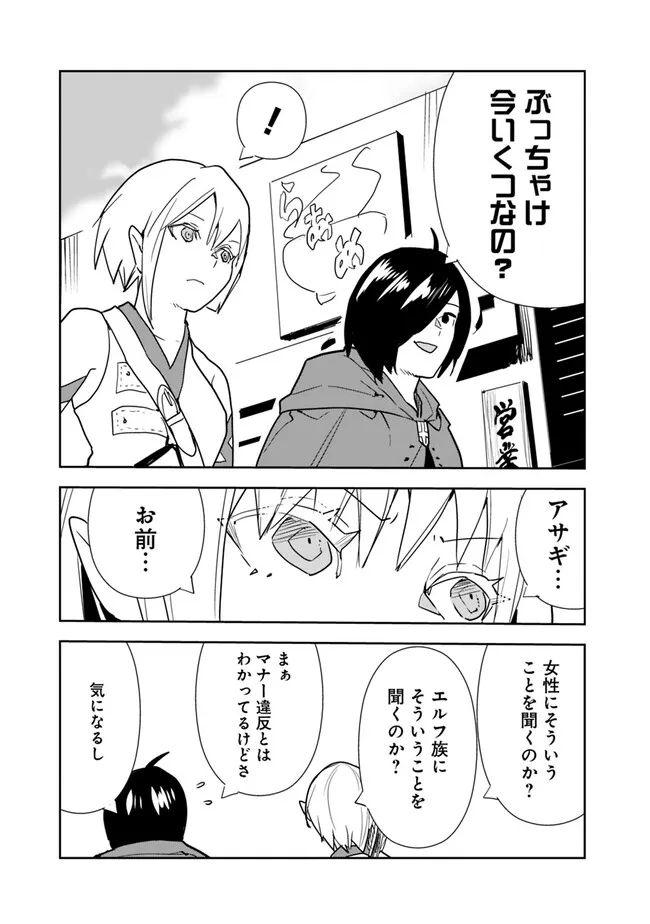 Isekai ni Kita Boku wa Kiyoubinbou de Subayasa Tayori na Tabi o Suru - Chapter 69 - Page 3