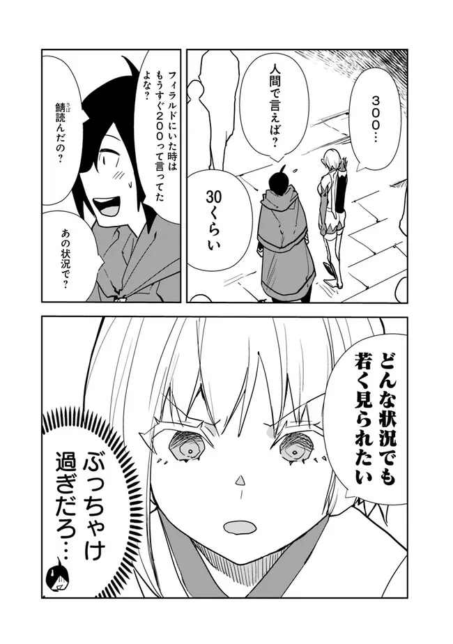 Isekai ni Kita Boku wa Kiyoubinbou de Subayasa Tayori na Tabi o Suru - Chapter 69 - Page 5