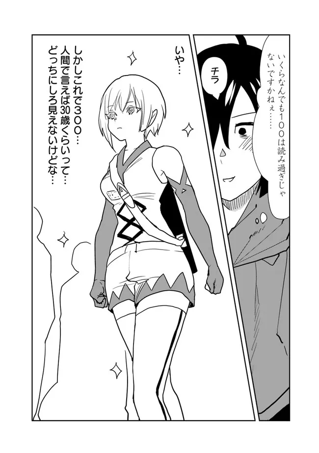 Isekai ni Kita Boku wa Kiyoubinbou de Subayasa Tayori na Tabi o Suru - Chapter 69 - Page 6