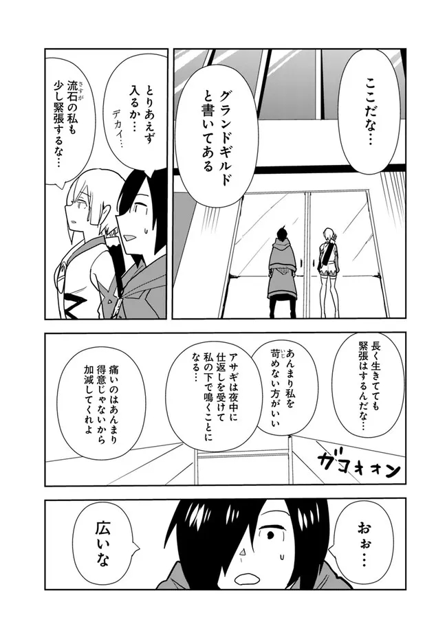 Isekai ni Kita Boku wa Kiyoubinbou de Subayasa Tayori na Tabi o Suru - Chapter 69 - Page 8