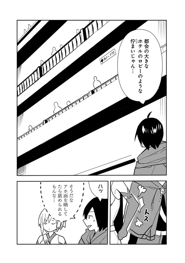 Isekai ni Kita Boku wa Kiyoubinbou de Subayasa Tayori na Tabi o Suru - Chapter 69 - Page 9