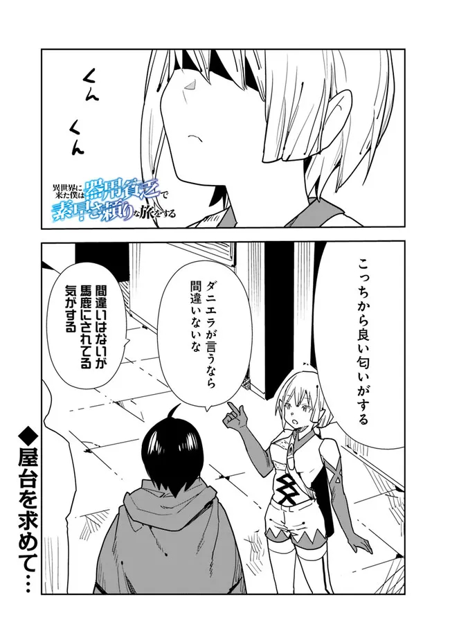 Isekai ni Kita Boku wa Kiyoubinbou de Subayasa Tayori na Tabi o Suru - Chapter 70 - Page 1