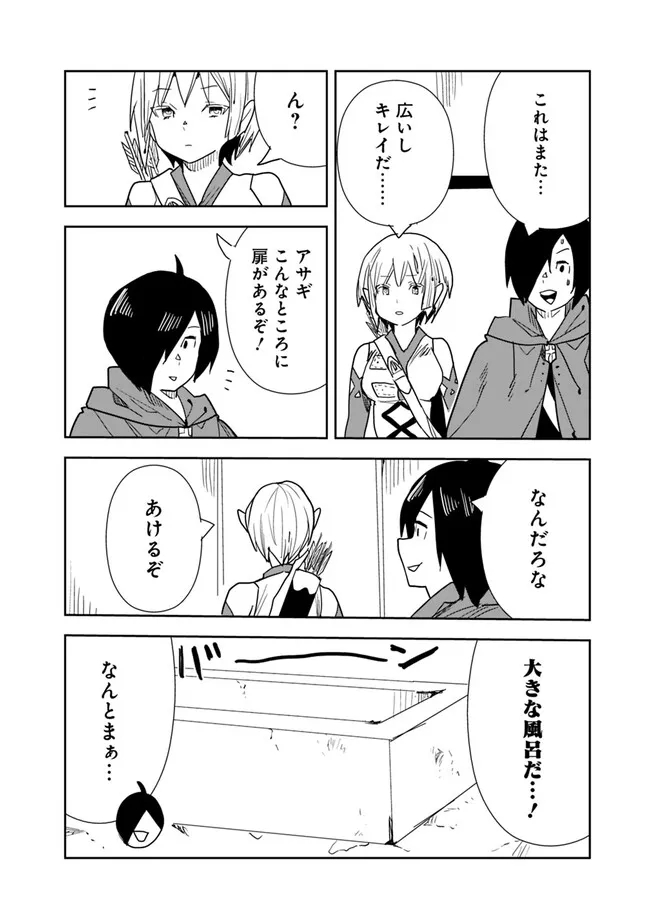 Isekai ni Kita Boku wa Kiyoubinbou de Subayasa Tayori na Tabi o Suru - Chapter 70 - Page 14