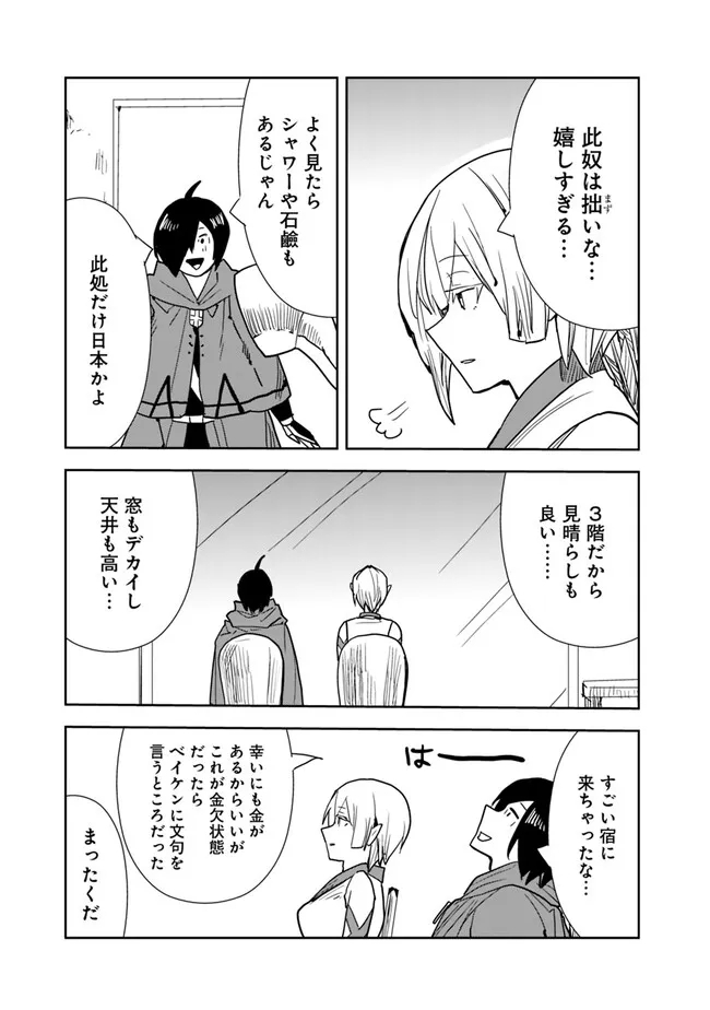 Isekai ni Kita Boku wa Kiyoubinbou de Subayasa Tayori na Tabi o Suru - Chapter 70 - Page 15