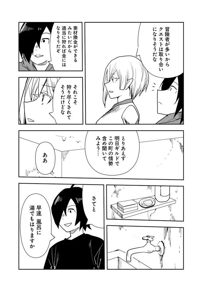 Isekai ni Kita Boku wa Kiyoubinbou de Subayasa Tayori na Tabi o Suru - Chapter 70 - Page 17