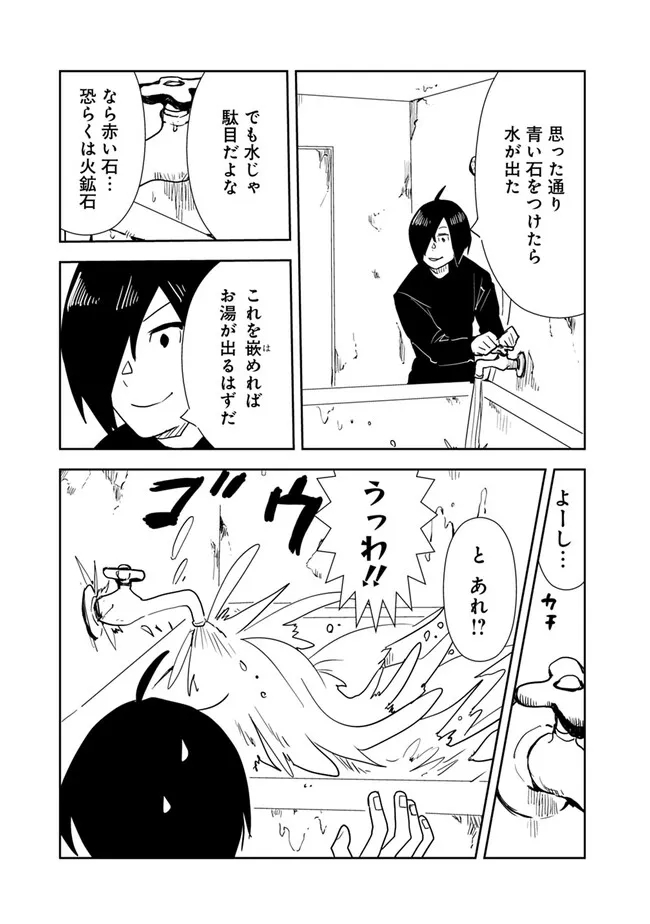 Isekai ni Kita Boku wa Kiyoubinbou de Subayasa Tayori na Tabi o Suru - Chapter 70 - Page 19