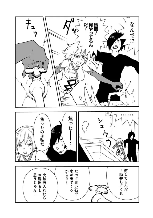 Isekai ni Kita Boku wa Kiyoubinbou de Subayasa Tayori na Tabi o Suru - Chapter 70 - Page 20