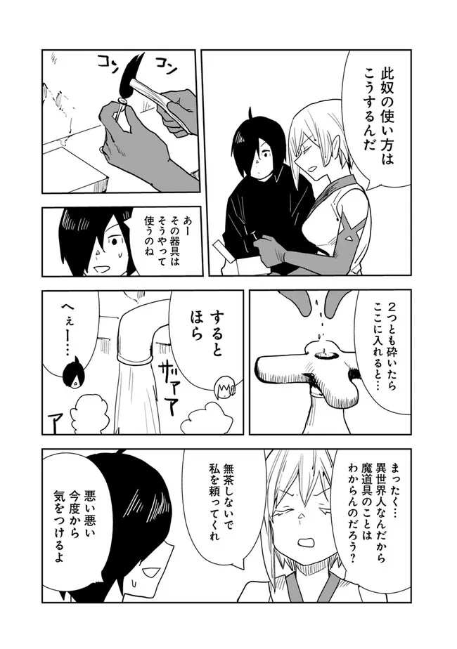 Isekai ni Kita Boku wa Kiyoubinbou de Subayasa Tayori na Tabi o Suru - Chapter 70 - Page 21