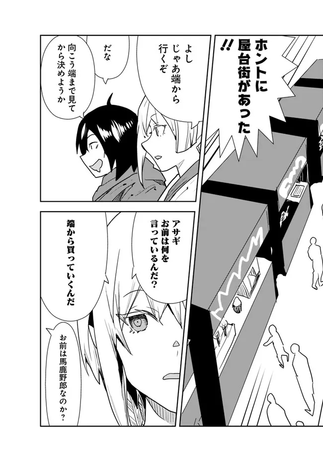 Isekai ni Kita Boku wa Kiyoubinbou de Subayasa Tayori na Tabi o Suru - Chapter 70 - Page 3