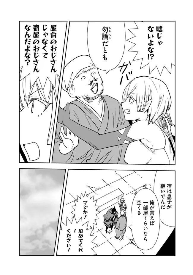 Isekai ni Kita Boku wa Kiyoubinbou de Subayasa Tayori na Tabi o Suru - Chapter 70 - Page 8