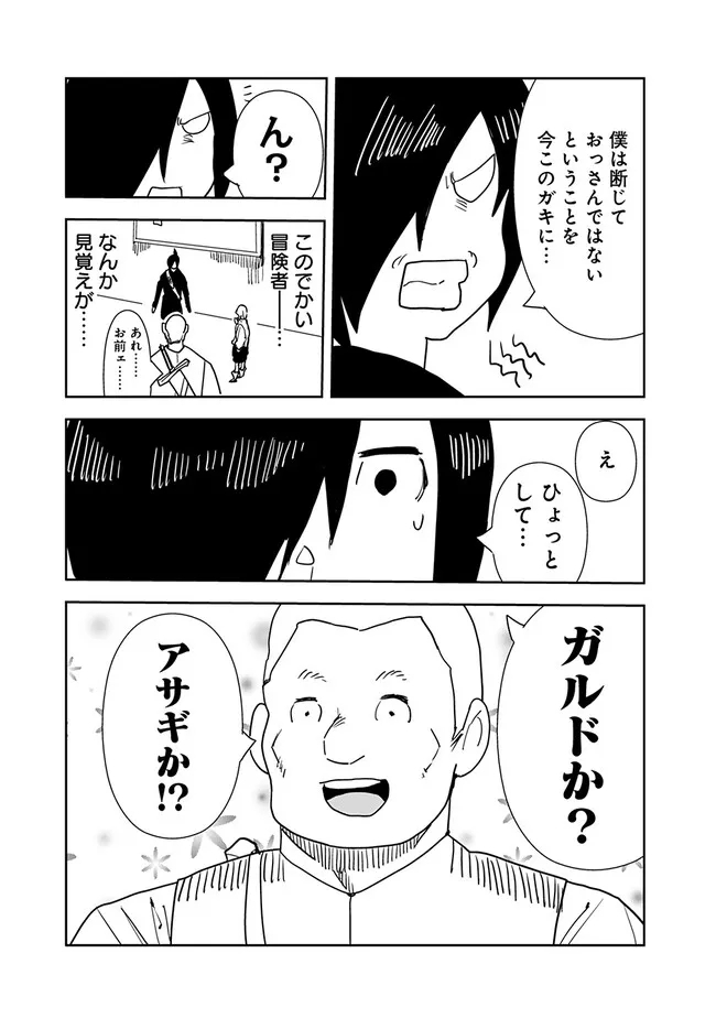 Isekai ni Kita Boku wa Kiyoubinbou de Subayasa Tayori na Tabi o Suru - Chapter 71 - Page 11