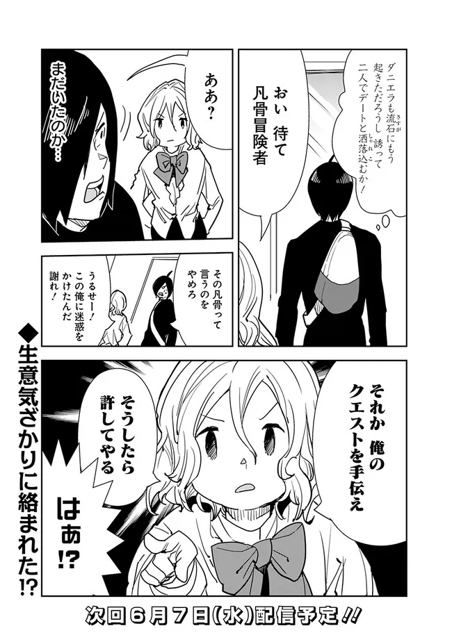 Isekai ni Kita Boku wa Kiyoubinbou de Subayasa Tayori na Tabi o Suru - Chapter 71 - Page 19