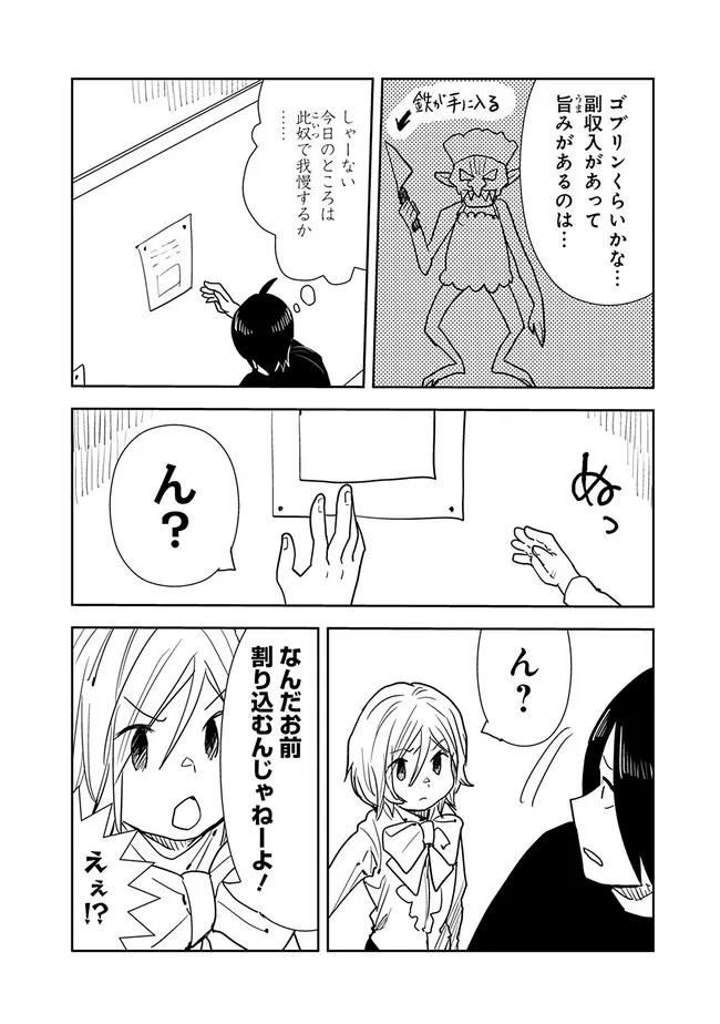 Isekai ni Kita Boku wa Kiyoubinbou de Subayasa Tayori na Tabi o Suru - Chapter 71 - Page 8