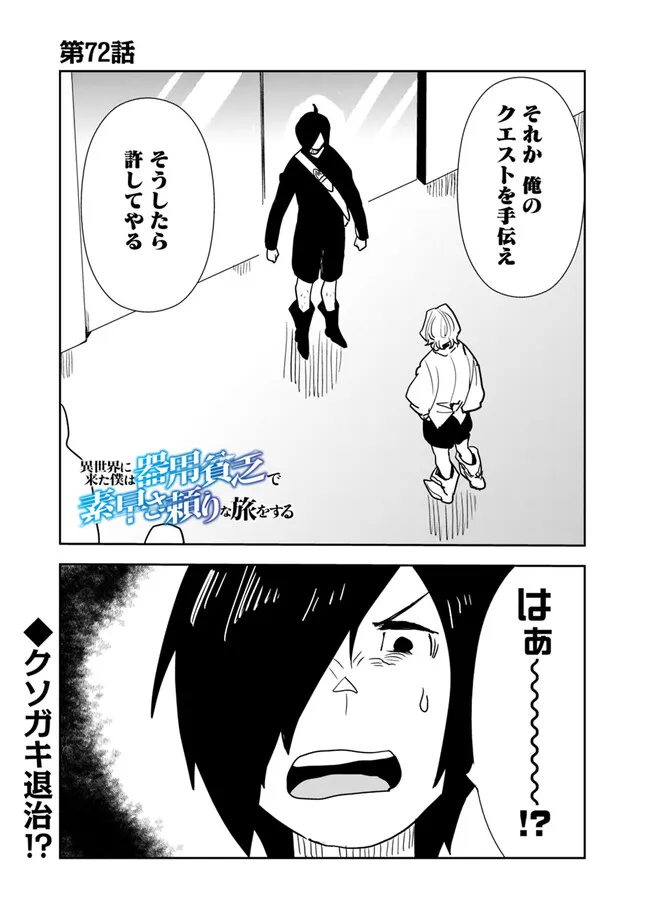 Isekai ni Kita Boku wa Kiyoubinbou de Subayasa Tayori na Tabi o Suru - Chapter 72 - Page 1