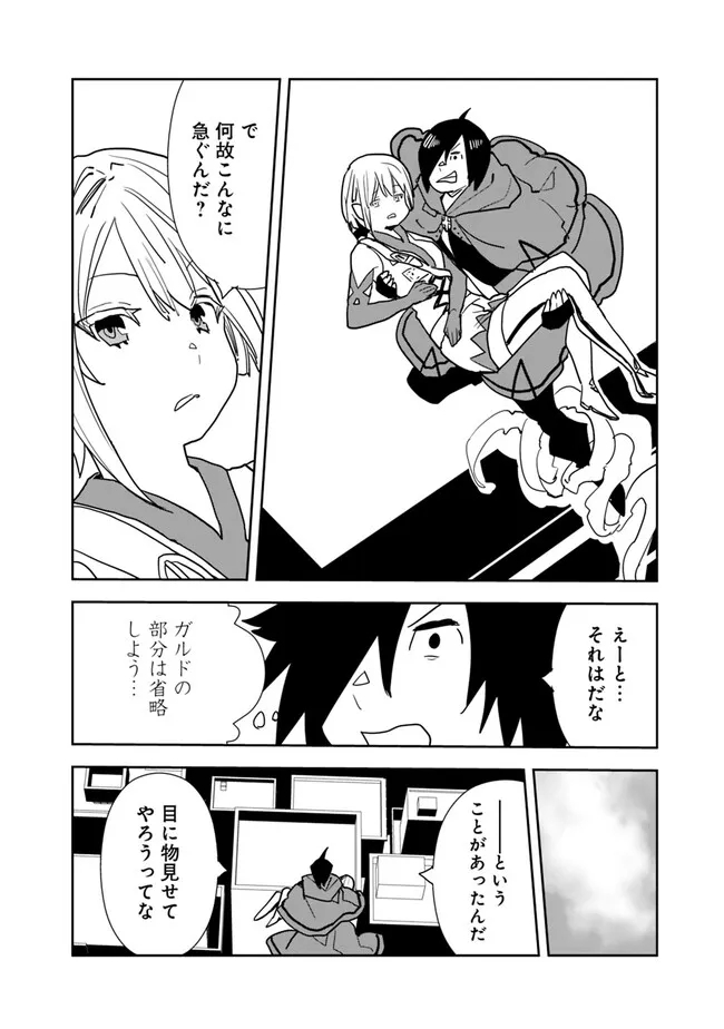 Isekai ni Kita Boku wa Kiyoubinbou de Subayasa Tayori na Tabi o Suru - Chapter 72 - Page 14