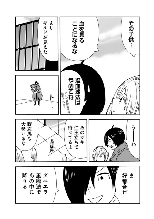 Isekai ni Kita Boku wa Kiyoubinbou de Subayasa Tayori na Tabi o Suru - Chapter 72 - Page 16