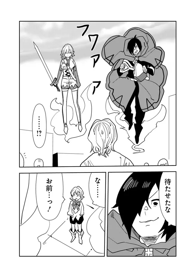 Isekai ni Kita Boku wa Kiyoubinbou de Subayasa Tayori na Tabi o Suru - Chapter 72 - Page 18