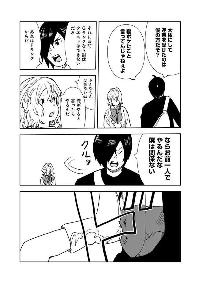 Isekai ni Kita Boku wa Kiyoubinbou de Subayasa Tayori na Tabi o Suru - Chapter 72 - Page 2