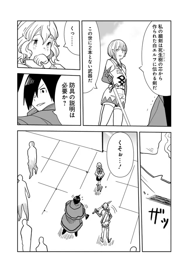 Isekai ni Kita Boku wa Kiyoubinbou de Subayasa Tayori na Tabi o Suru - Chapter 72 - Page 21