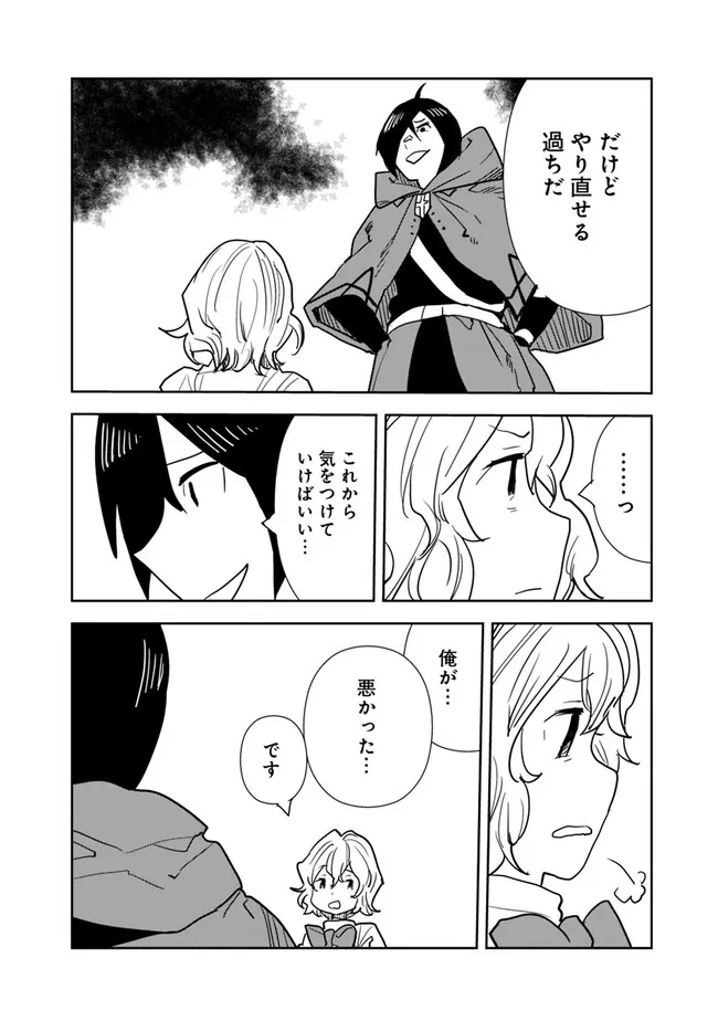 Isekai ni Kita Boku wa Kiyoubinbou de Subayasa Tayori na Tabi o Suru - Chapter 72 - Page 24