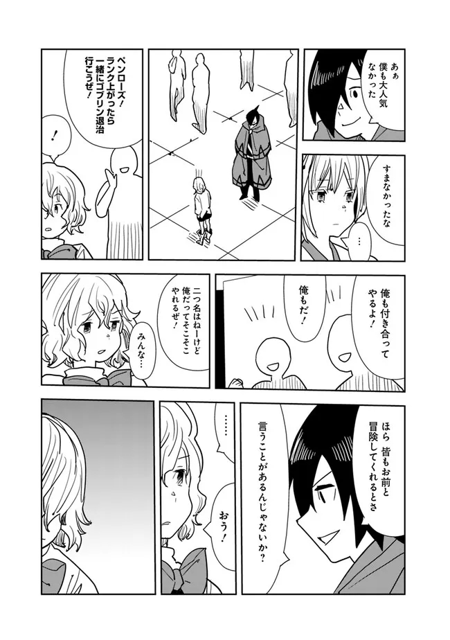 Isekai ni Kita Boku wa Kiyoubinbou de Subayasa Tayori na Tabi o Suru - Chapter 72 - Page 25