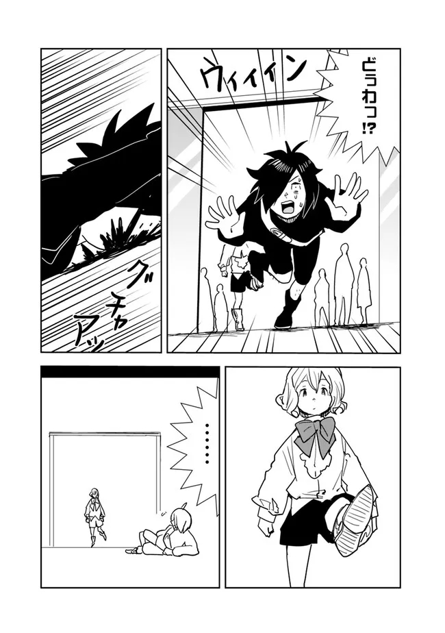 Isekai ni Kita Boku wa Kiyoubinbou de Subayasa Tayori na Tabi o Suru - Chapter 72 - Page 3