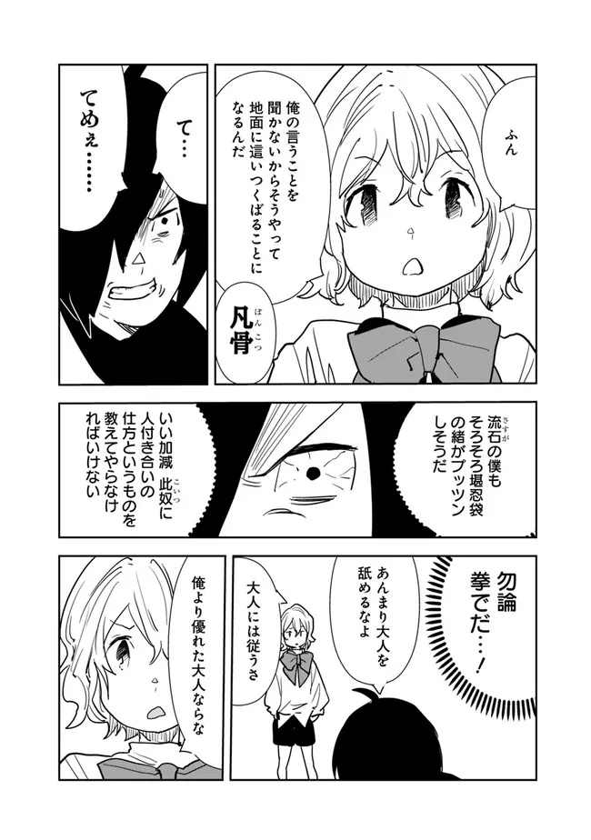Isekai ni Kita Boku wa Kiyoubinbou de Subayasa Tayori na Tabi o Suru - Chapter 72 - Page 4