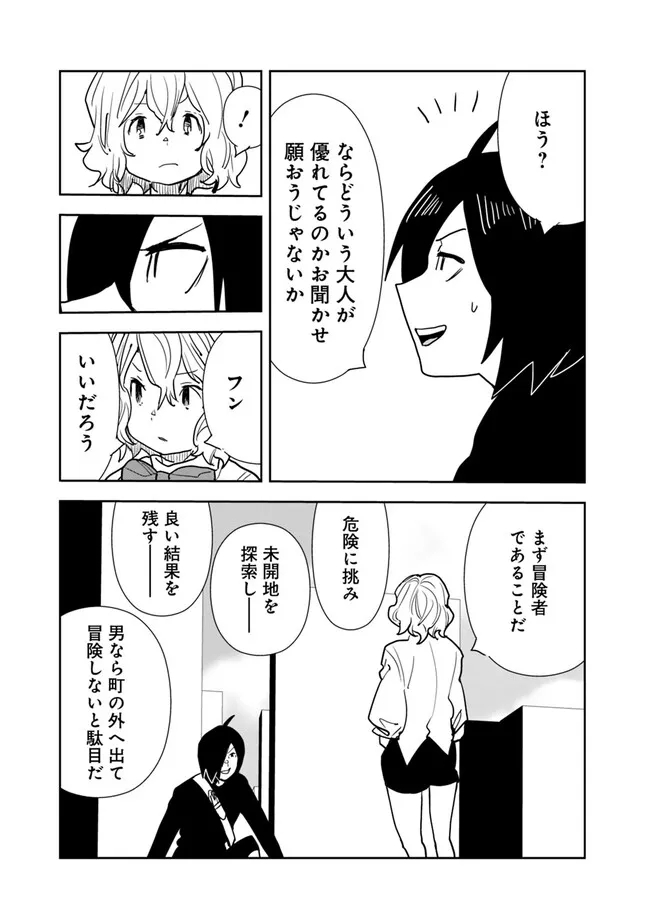 Isekai ni Kita Boku wa Kiyoubinbou de Subayasa Tayori na Tabi o Suru - Chapter 72 - Page 5