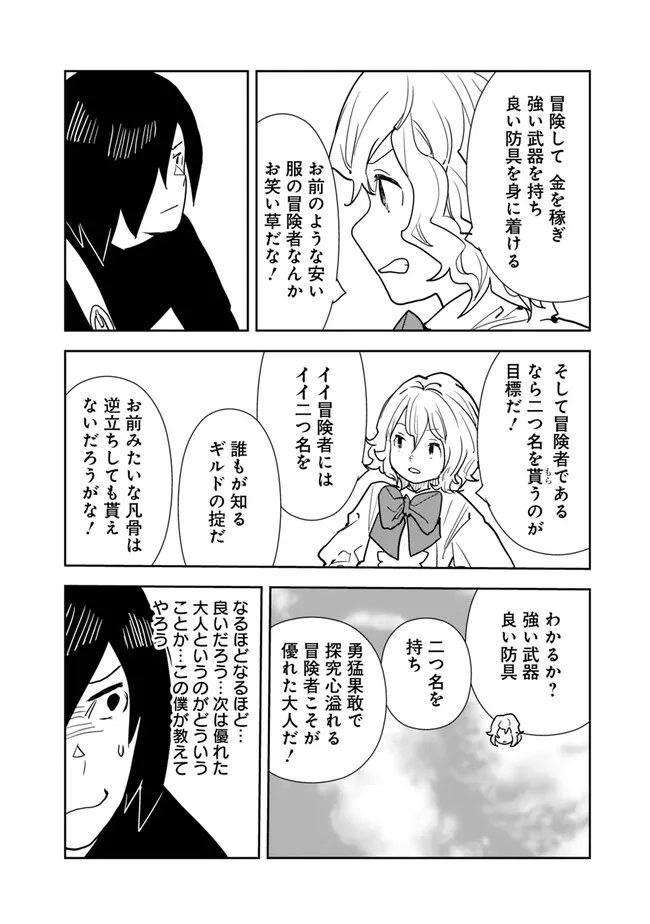 Isekai ni Kita Boku wa Kiyoubinbou de Subayasa Tayori na Tabi o Suru - Chapter 72 - Page 6